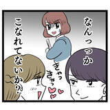 「もしやクズ男…？ それでも顔良し＆将来有望の相手は逃せない!?」の画像1