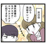 「もしやクズ男…？ それでも顔良し＆将来有望の相手は逃せない!?」の画像6