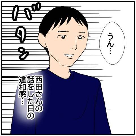 【漫画】「まさか男と会ってる!?」妻に疑念を抱く…【ボクは良いパパ・良い夫 Vol.84】