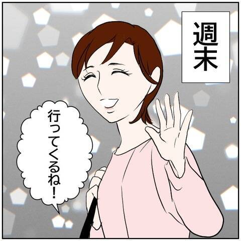 【漫画】「まさか男と会ってる!?」妻に疑念を抱く…【ボクは良いパパ・良い夫 Vol.84】