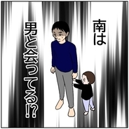 【漫画】「まさか男と会ってる!?」妻に疑念を抱く…【ボクは良いパパ・良い夫 Vol.84】