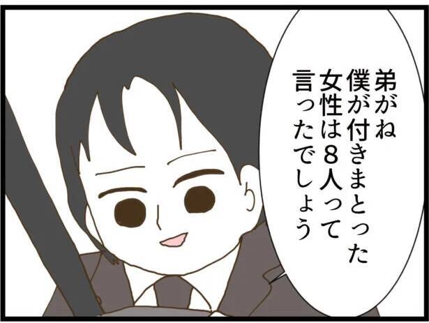 【漫画】あの男がつきまとった女性は8人だけじゃなかった【出会ったばかりですが好きです Vol.19】