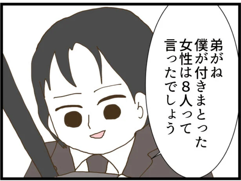 【漫画】あの男がつきまとった女性は8人だけじゃなかった【出会ったばかりですが好きです Vol.19】の画像