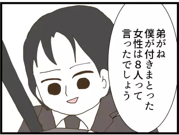 「【漫画】あの男がつきまとった女性は8人だけじゃなかった【出会ったばかりですが好きです Vol.19】」の画像