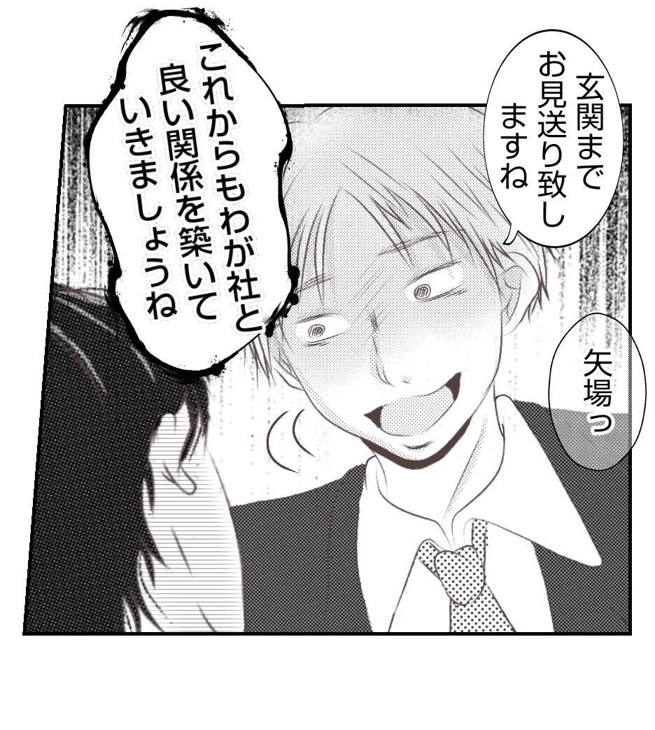 【漫画】有無を言わさずプレゼントを返された【ママ友が狙ってるのは私の夫 Vol.61】