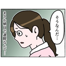 【漫画】明日で退院…うれしいけれど仲間との突然の別れに戸惑い【母とうつと私。 Vol.85】