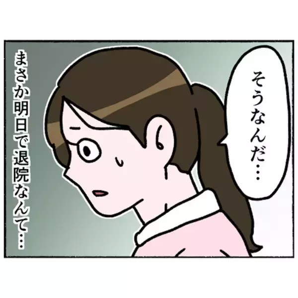 「【漫画】明日で退院…うれしいけれど仲間との突然の別れに戸惑い【母とうつと私。 Vol.85】」の画像