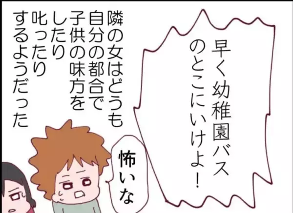 「【漫画】隣人がやってきて子どもを頭ごなしに叱りつける【怖すぎる隣人 Vol.28】」の画像