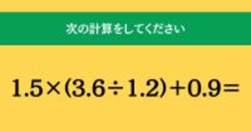 大人ならわかる？ 小学校の「算数」問題＜Vol.1944＞