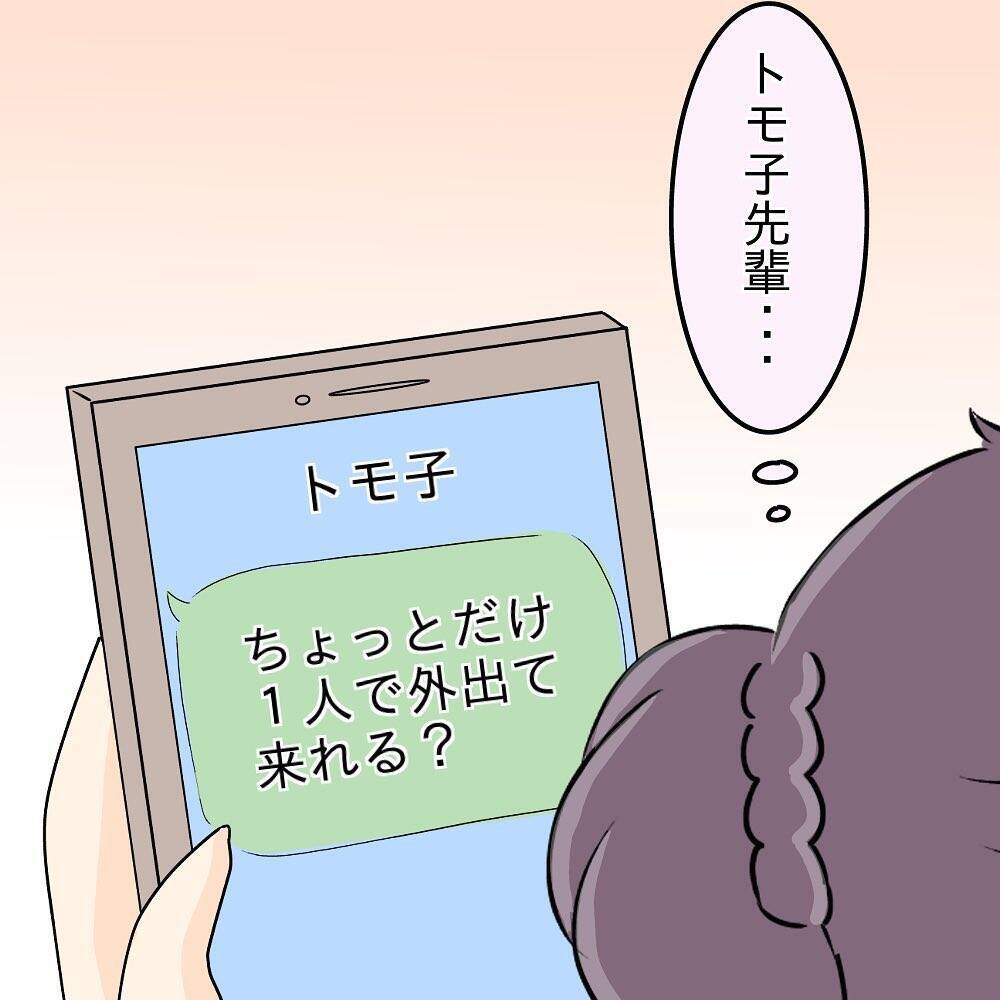 【漫画】「別れる気はある？」先輩の友達から思いがけない質問【女は少食で然るべき Vol.29】