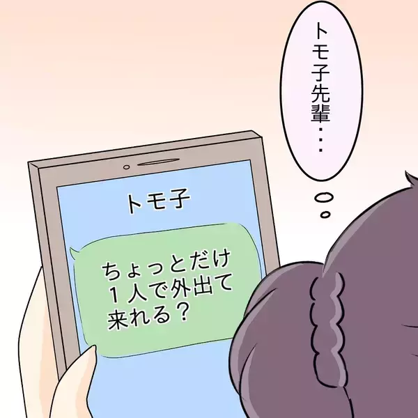 「【漫画】「別れる気はある？」先輩の友達から思いがけない質問【女は少食で然るべき Vol.29】」の画像