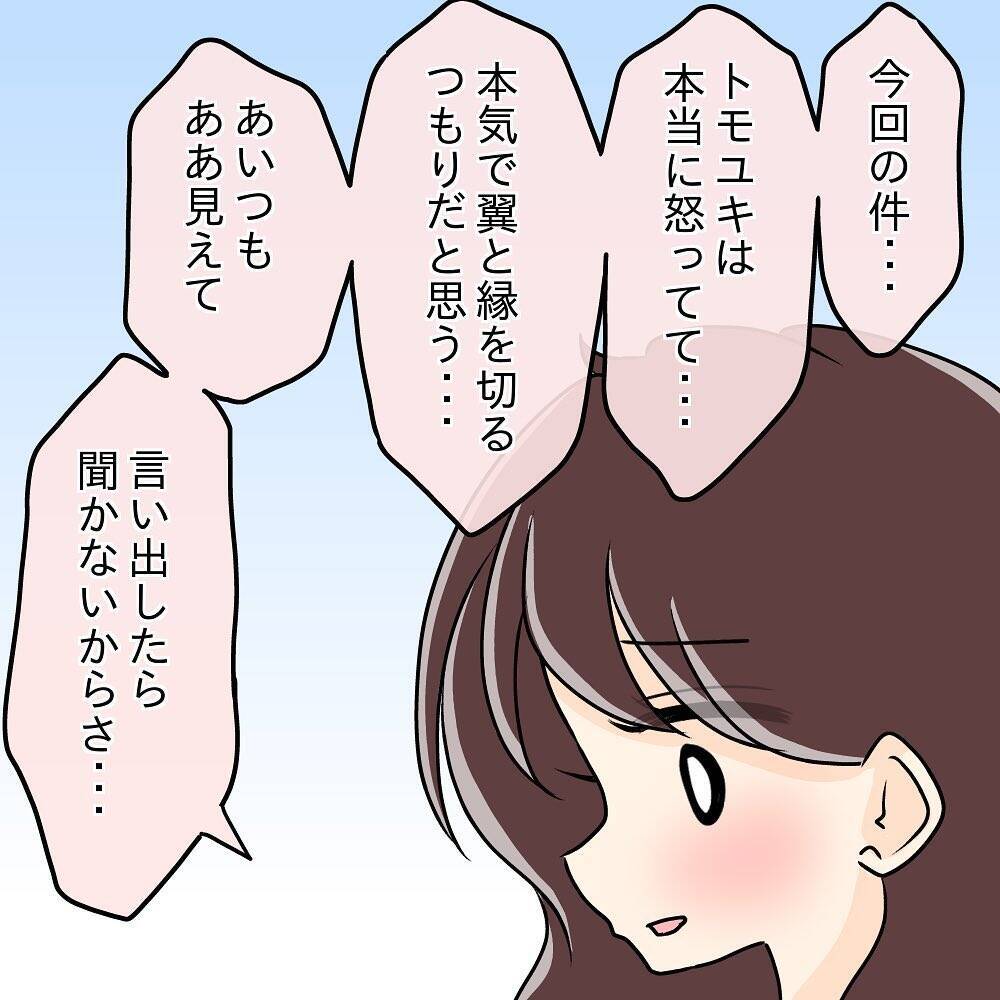 【漫画】「別れる気はある？」先輩の友達から思いがけない質問【女は少食で然るべき Vol.29】