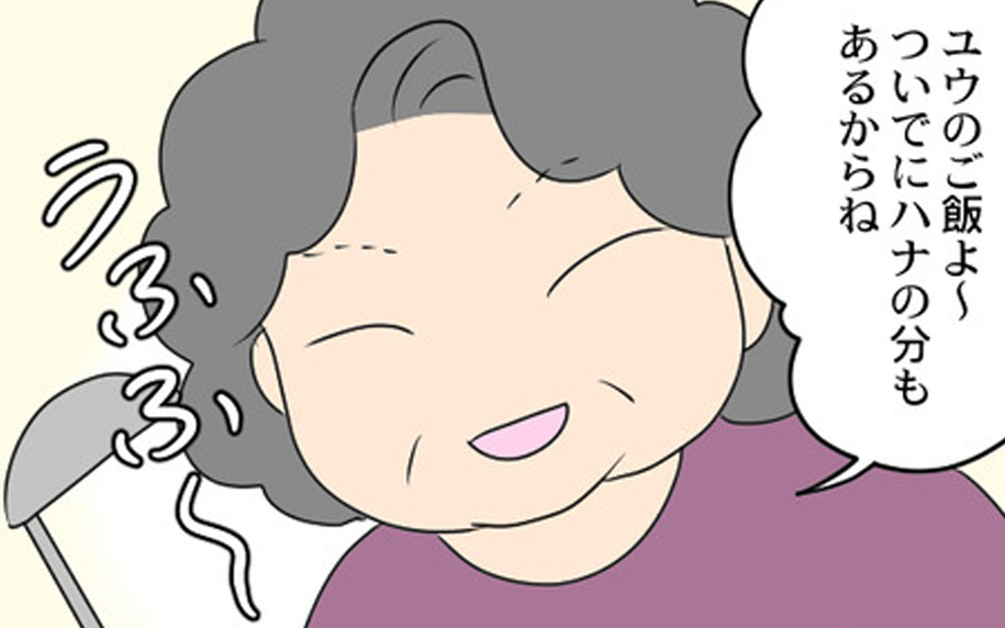 娘は息子の「ついで」だと…孫差別をする義母に怒り