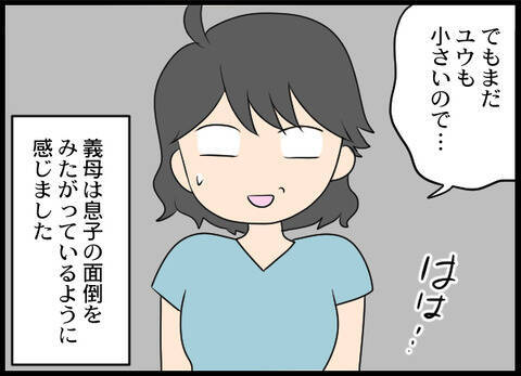 娘は息子の「ついで」だと…孫差別をする義母に怒り