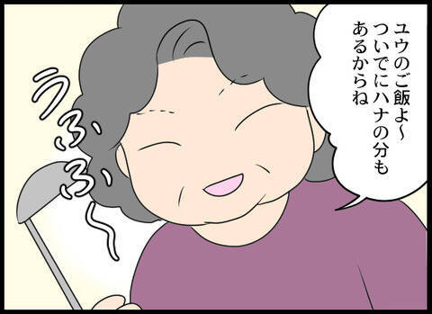 娘は息子の「ついで」だと…孫差別をする義母に怒り