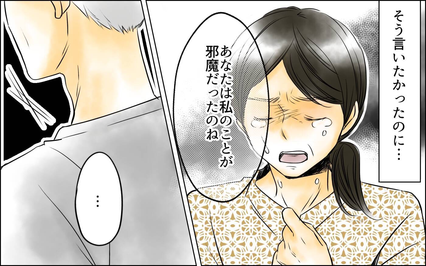 「私は捨てられるの？」夫の選択に直面…赦しを乞うのは誰？