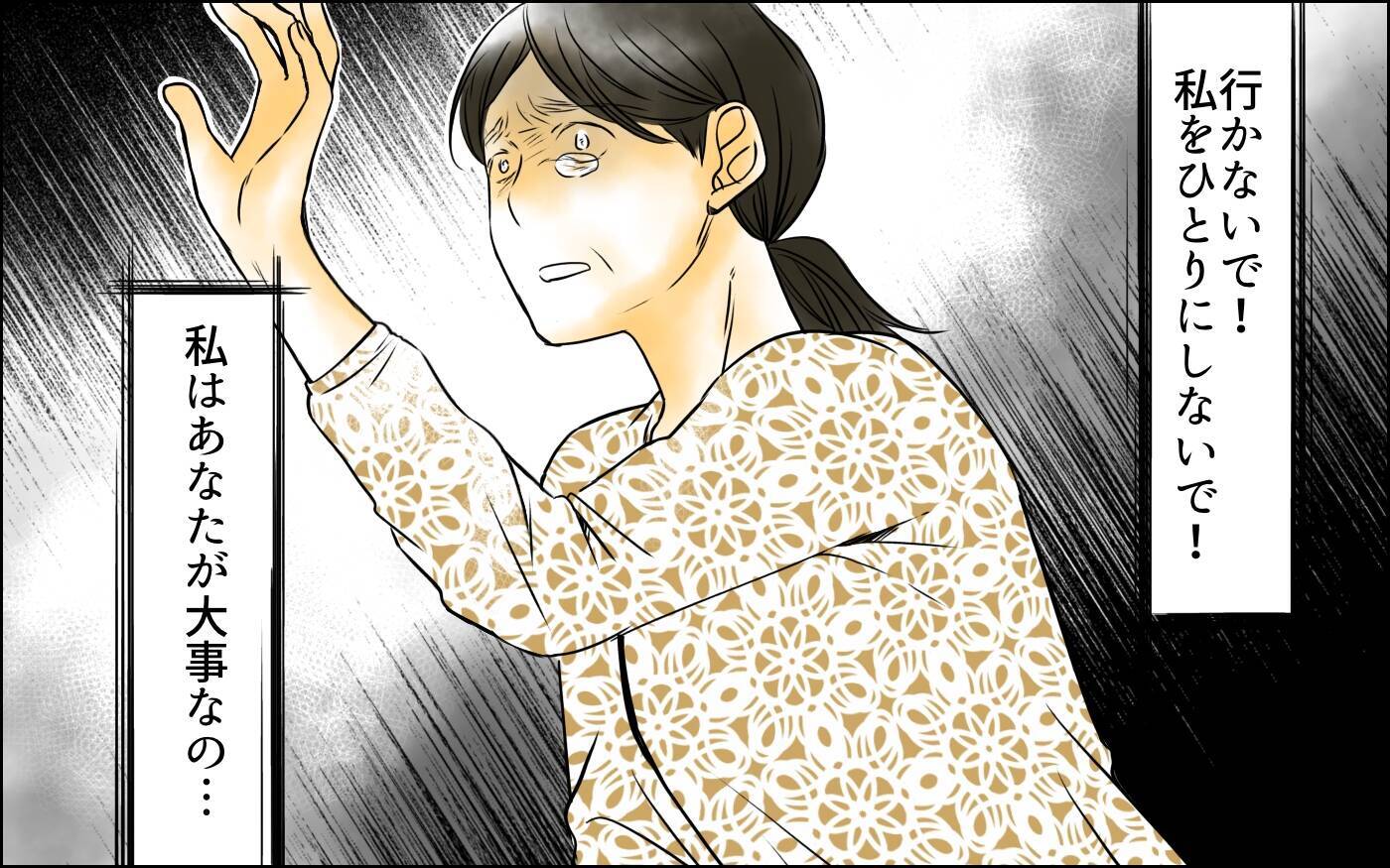 「私は捨てられるの？」夫の選択に直面…赦しを乞うのは誰？