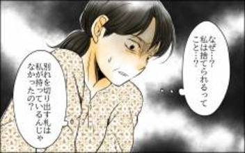 「私は捨てられるの？」夫の選択に直面…赦しを乞うのは誰？