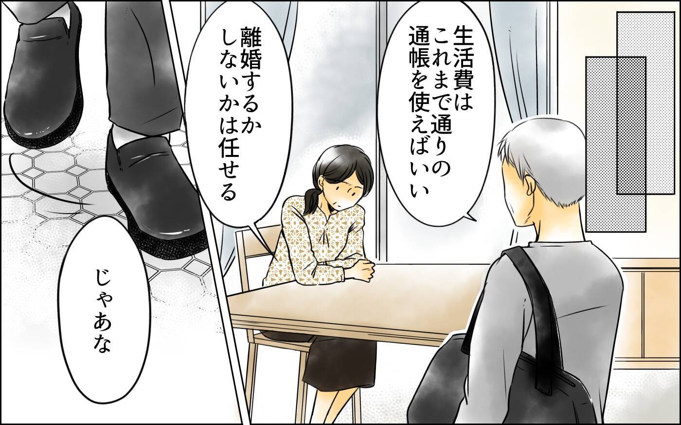 「私は捨てられるの？」夫の選択に直面…赦しを乞うのは誰？