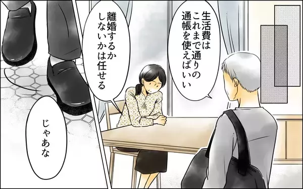 「「私は捨てられるの？」夫の選択に直面…赦しを乞うのは誰？」の画像