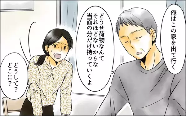 「「私は捨てられるの？」夫の選択に直面…赦しを乞うのは誰？」の画像