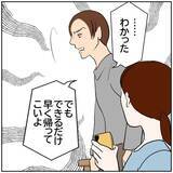 「【漫画】「早く帰れよ」子供の世話を渋々引き受けた夫が不満顔【ボクは良いパパ・良い夫 Vol.156】」の画像6