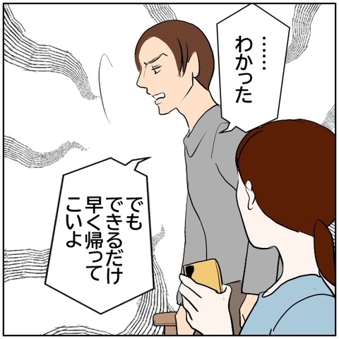 【漫画】「早く帰れよ」子供の世話を渋々引き受けた夫が不満顔【ボクは良いパパ・良い夫 Vol.156】の画像