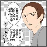 「【漫画】「早く帰れよ」子供の世話を渋々引き受けた夫が不満顔【ボクは良いパパ・良い夫 Vol.156】」の画像4