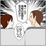 「【漫画】「早く帰れよ」子供の世話を渋々引き受けた夫が不満顔【ボクは良いパパ・良い夫 Vol.156】」の画像3