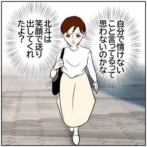 【漫画】「早く帰れよ」子供の世話を渋々引き受けた夫が不満顔【ボクは良いパパ・良い夫 Vol.156】