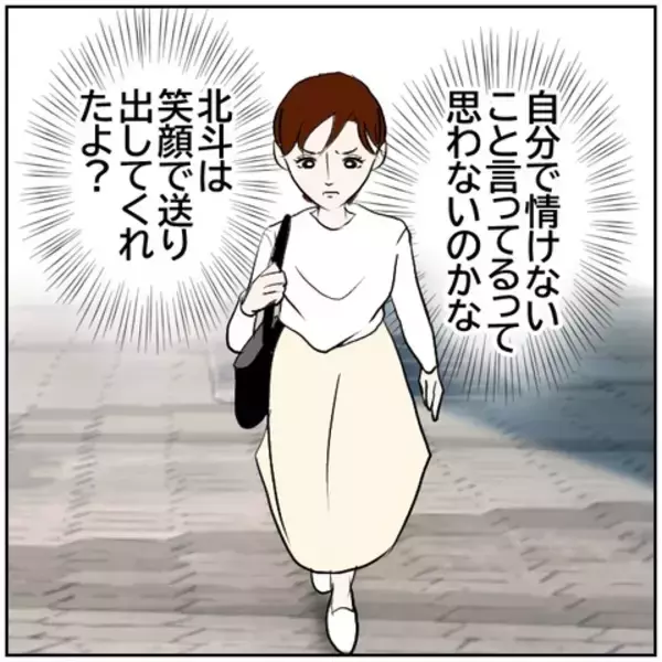 「【漫画】「早く帰れよ」子供の世話を渋々引き受けた夫が不満顔【ボクは良いパパ・良い夫 Vol.156】」の画像