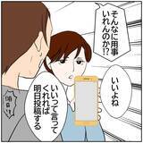 「【漫画】「早く帰れよ」子供の世話を渋々引き受けた夫が不満顔【ボクは良いパパ・良い夫 Vol.156】」の画像5