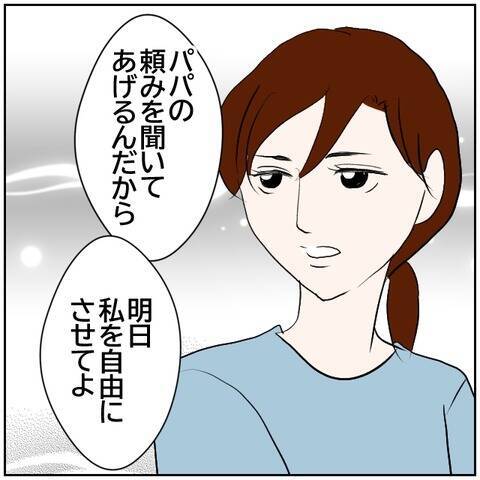 【漫画】「早く帰れよ」子供の世話を渋々引き受けた夫が不満顔【ボクは良いパパ・良い夫 Vol.156】