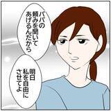 「【漫画】「早く帰れよ」子供の世話を渋々引き受けた夫が不満顔【ボクは良いパパ・良い夫 Vol.156】」の画像2