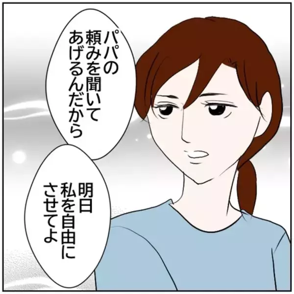 「【漫画】「早く帰れよ」子供の世話を渋々引き受けた夫が不満顔【ボクは良いパパ・良い夫 Vol.156】」の画像