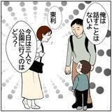 「【漫画】「俺は話すことはないよ」前夫が会話を拒否【ボクは良いパパ・良い夫 Vol.158】」の画像1