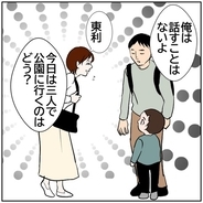 【漫画】「俺は話すことはないよ」前夫が会話を拒否【ボクは良いパパ・良い夫 Vol.158】