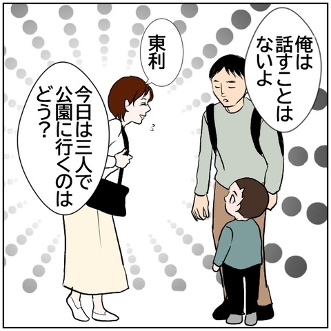 【漫画】「俺は話すことはないよ」前夫が会話を拒否【ボクは良いパパ・良い夫 Vol.158】の画像