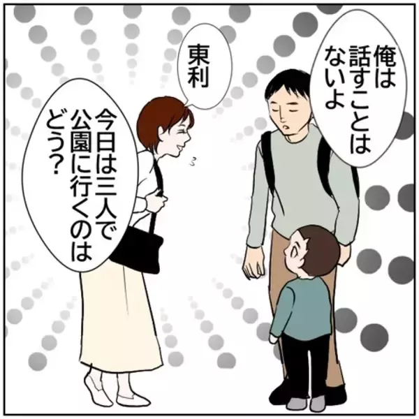 「【漫画】「俺は話すことはないよ」前夫が会話を拒否【ボクは良いパパ・良い夫 Vol.158】」の画像