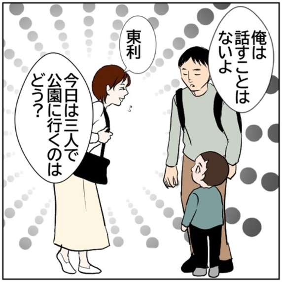 【漫画】「俺は話すことはないよ」前夫が会話を拒否【ボクは良いパパ・良い夫 Vol.158】