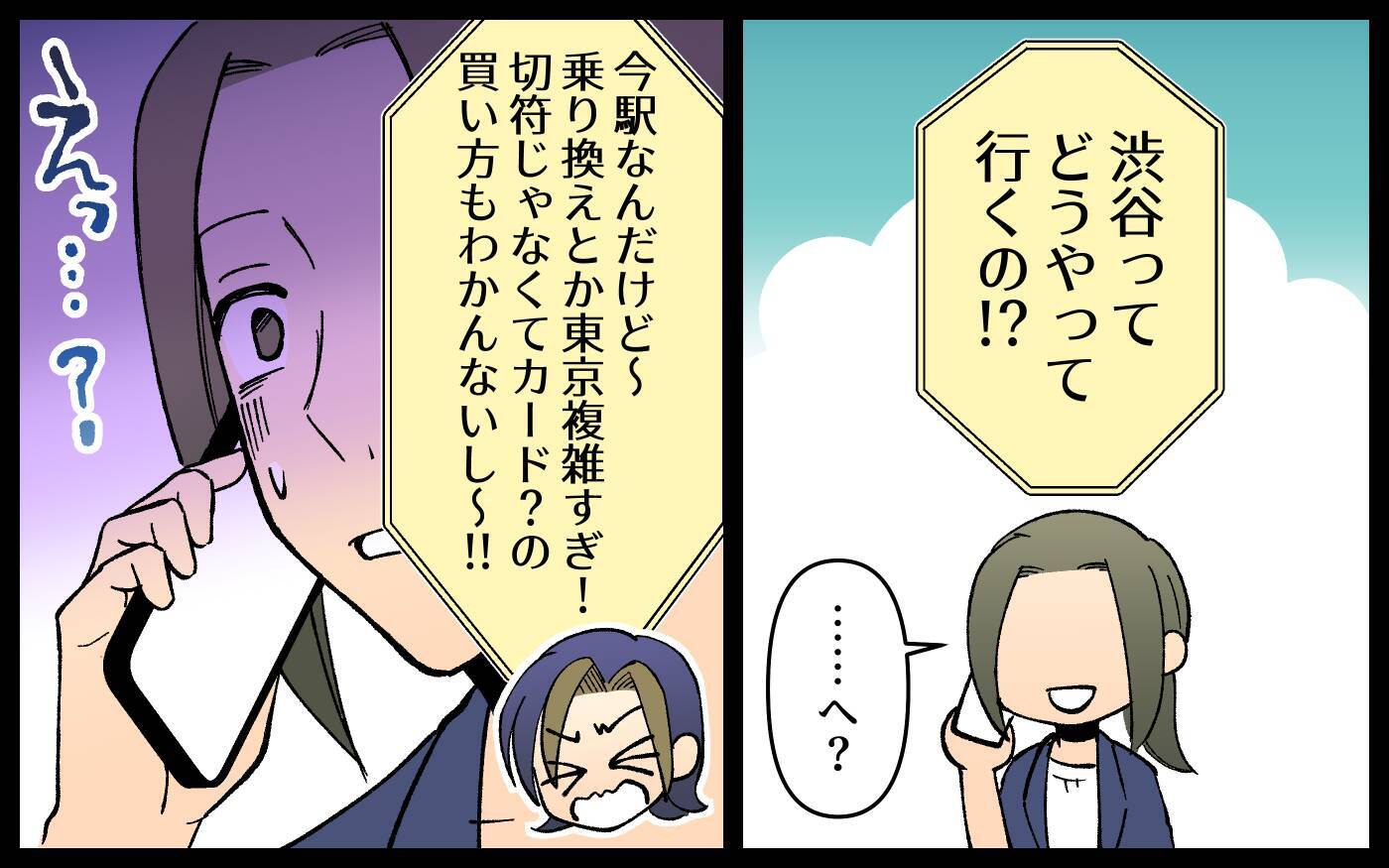 「お金が足りないから送って」耳を疑う友人の言葉