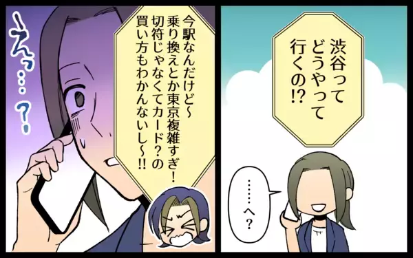 「「お金が足りないから送って」耳を疑う友人の言葉」の画像