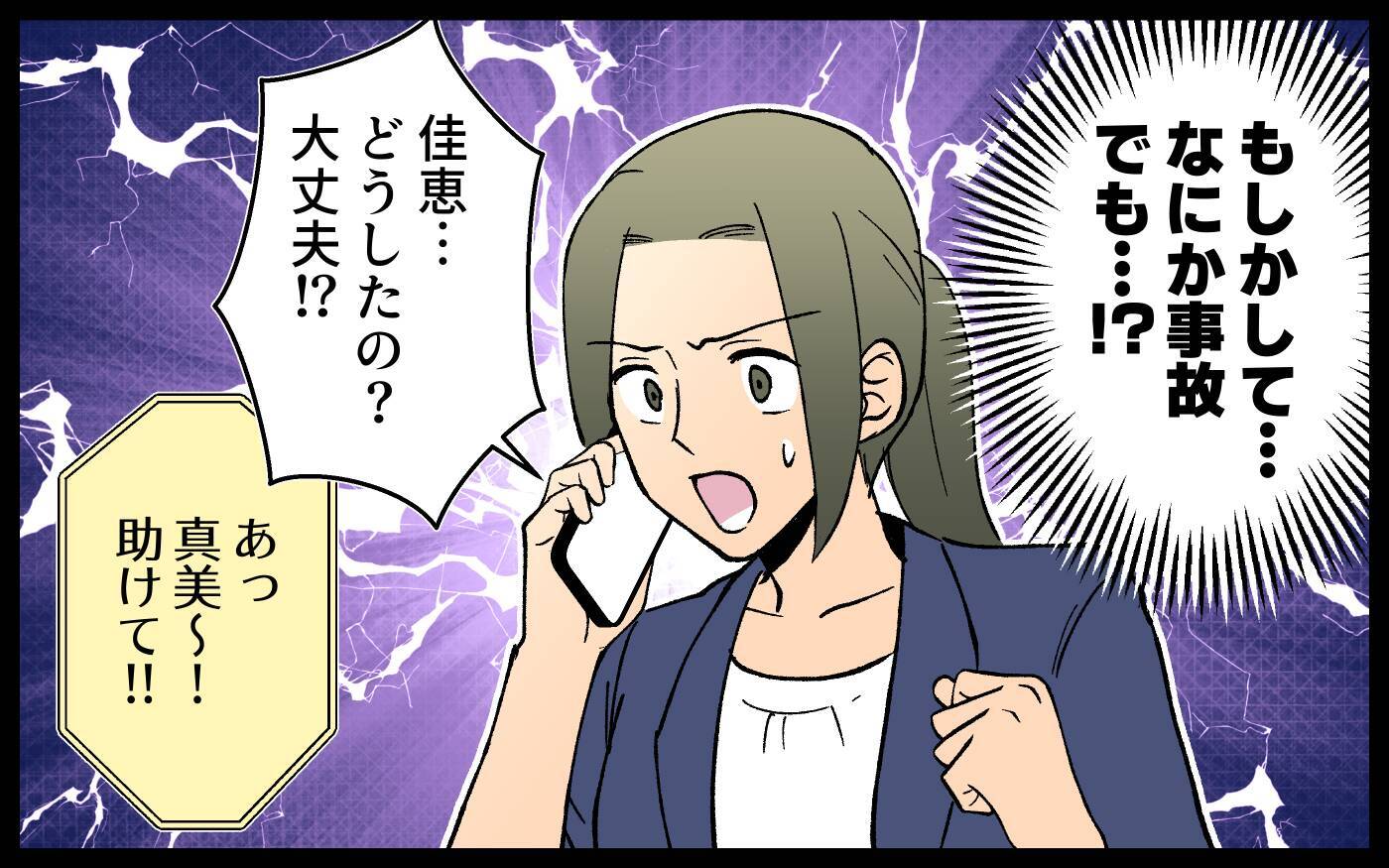 「お金が足りないから送って」耳を疑う友人の言葉