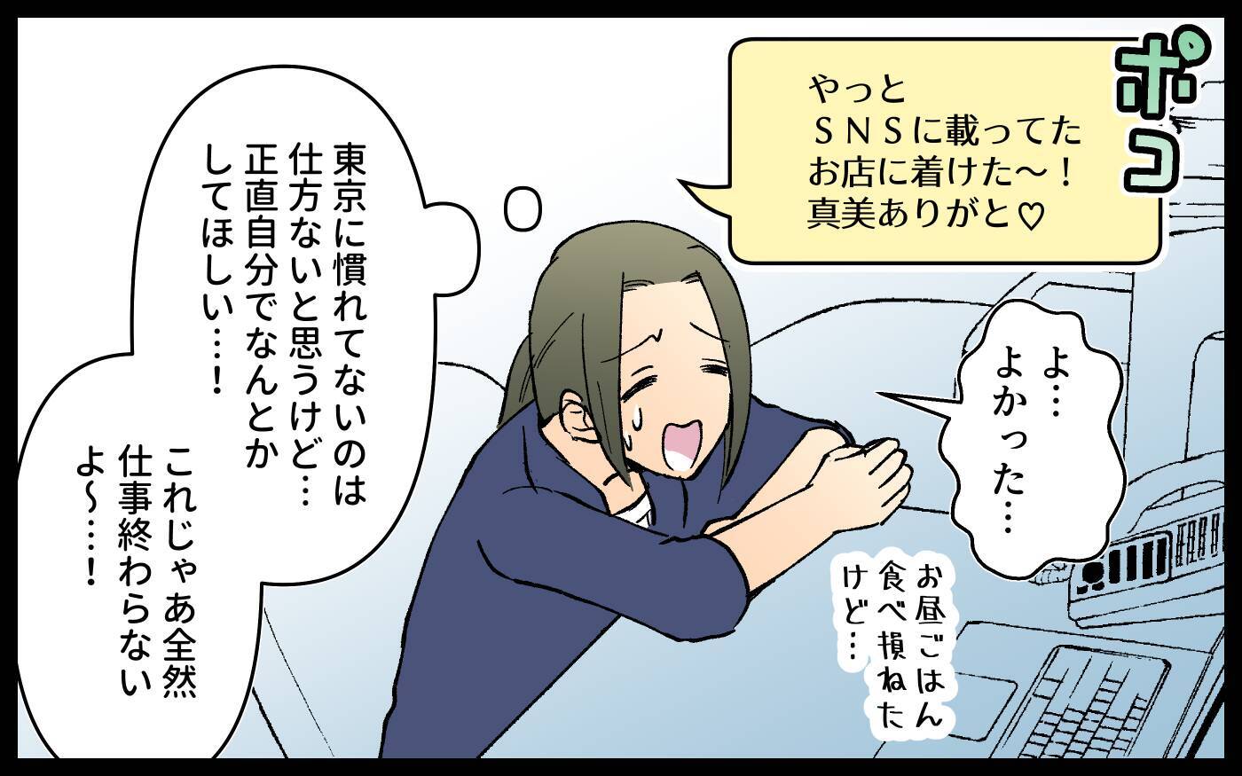 「お金が足りないから送って」耳を疑う友人の言葉