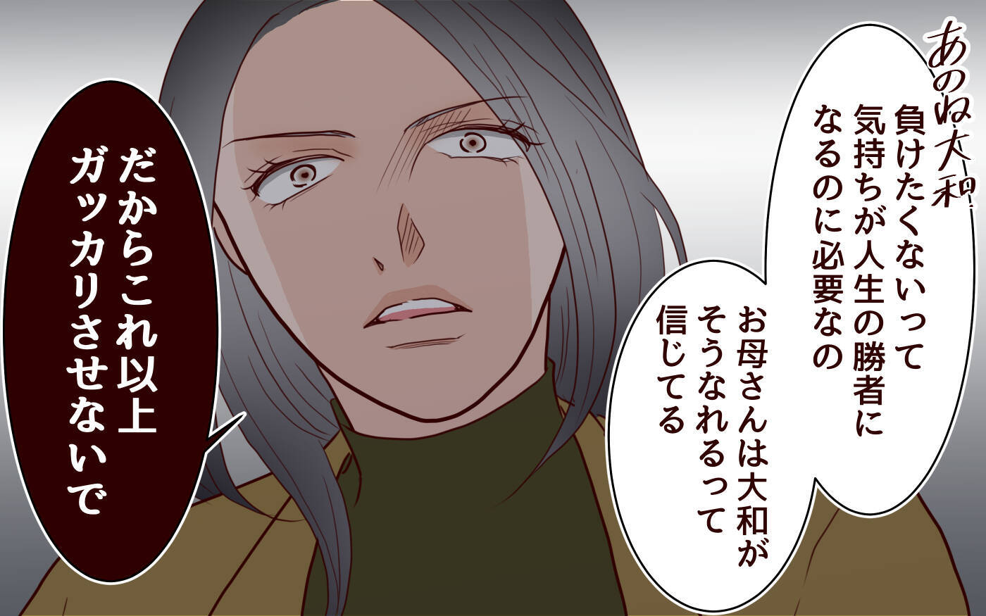 「これ以上ガッカリさせないで」成績が下がった息子を母が叱咤