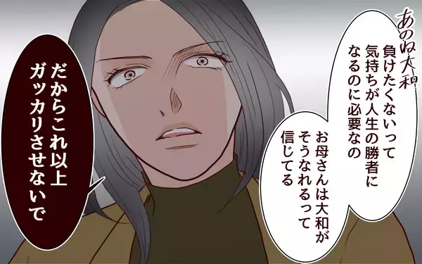 「「これ以上ガッカリさせないで」成績が下がった息子を母が叱咤」の画像