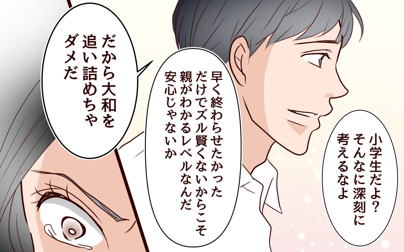 「これ以上ガッカリさせないで」成績が下がった息子を母が叱咤