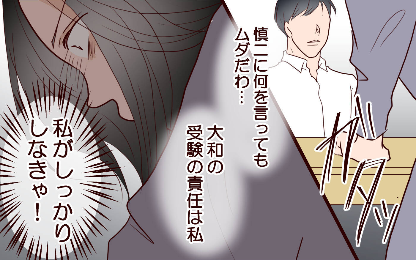 「これ以上ガッカリさせないで」成績が下がった息子を母が叱咤