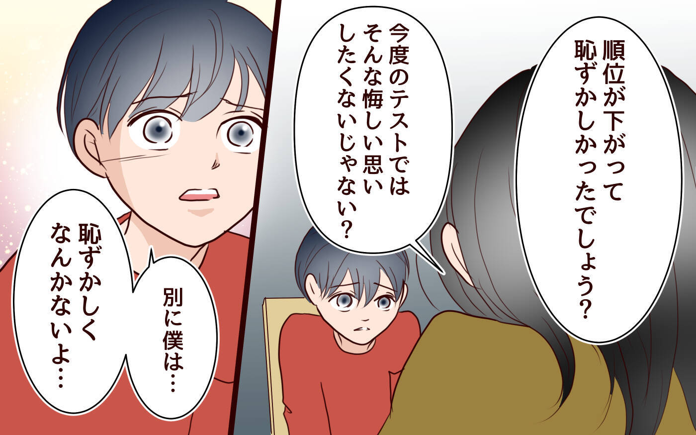 「これ以上ガッカリさせないで」成績が下がった息子を母が叱咤