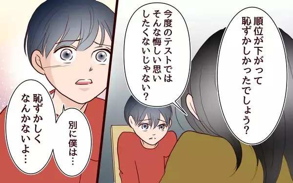 「「これ以上ガッカリさせないで」成績が下がった息子を母が叱咤」の画像